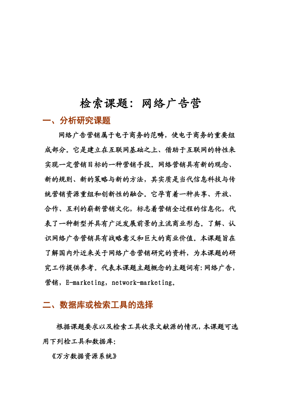 网络广告营销研究课题.docx_第1页