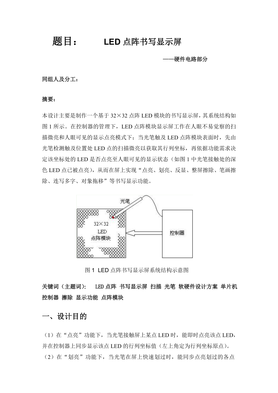 大学毕业设计 LED点阵书写显示屏.docx_第2页