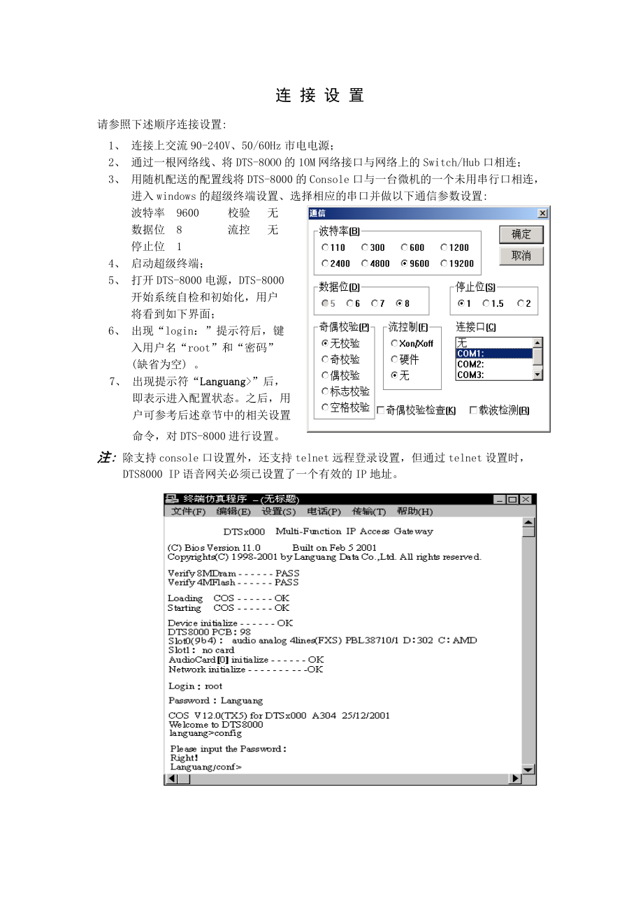 欢迎您使用本公司研发生产的“兰光”DDN电话服务器.docx_第3页