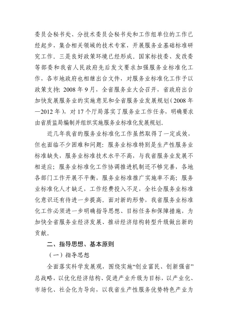 浙江省服务业标准化发展规划.docx_第2页