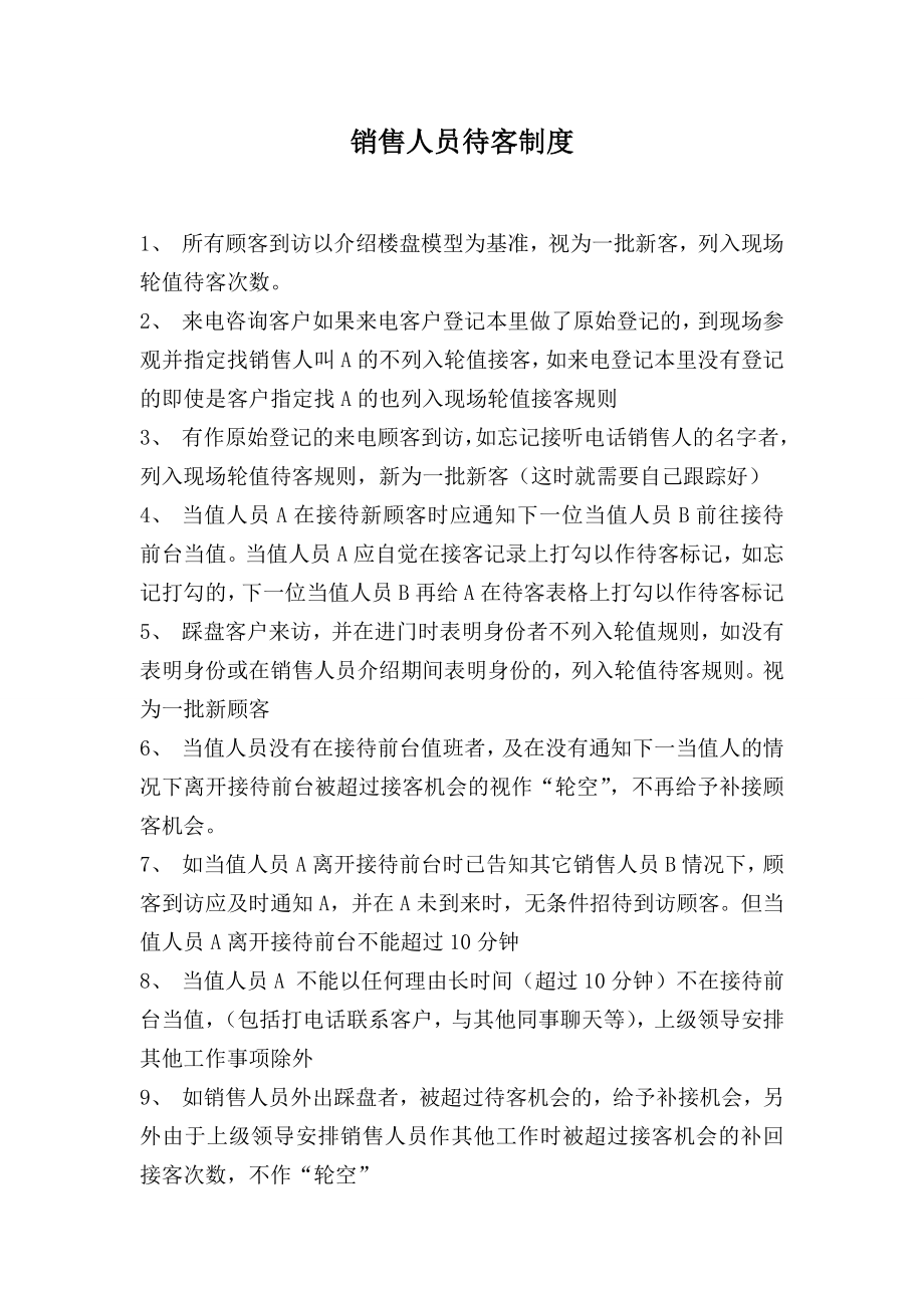 销售人员待客制度汇编.docx_第2页