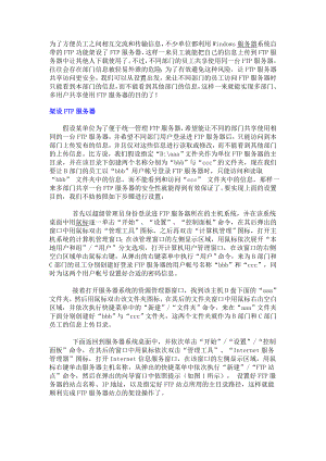 注重设置 让FTP服务器共享更安全.docx