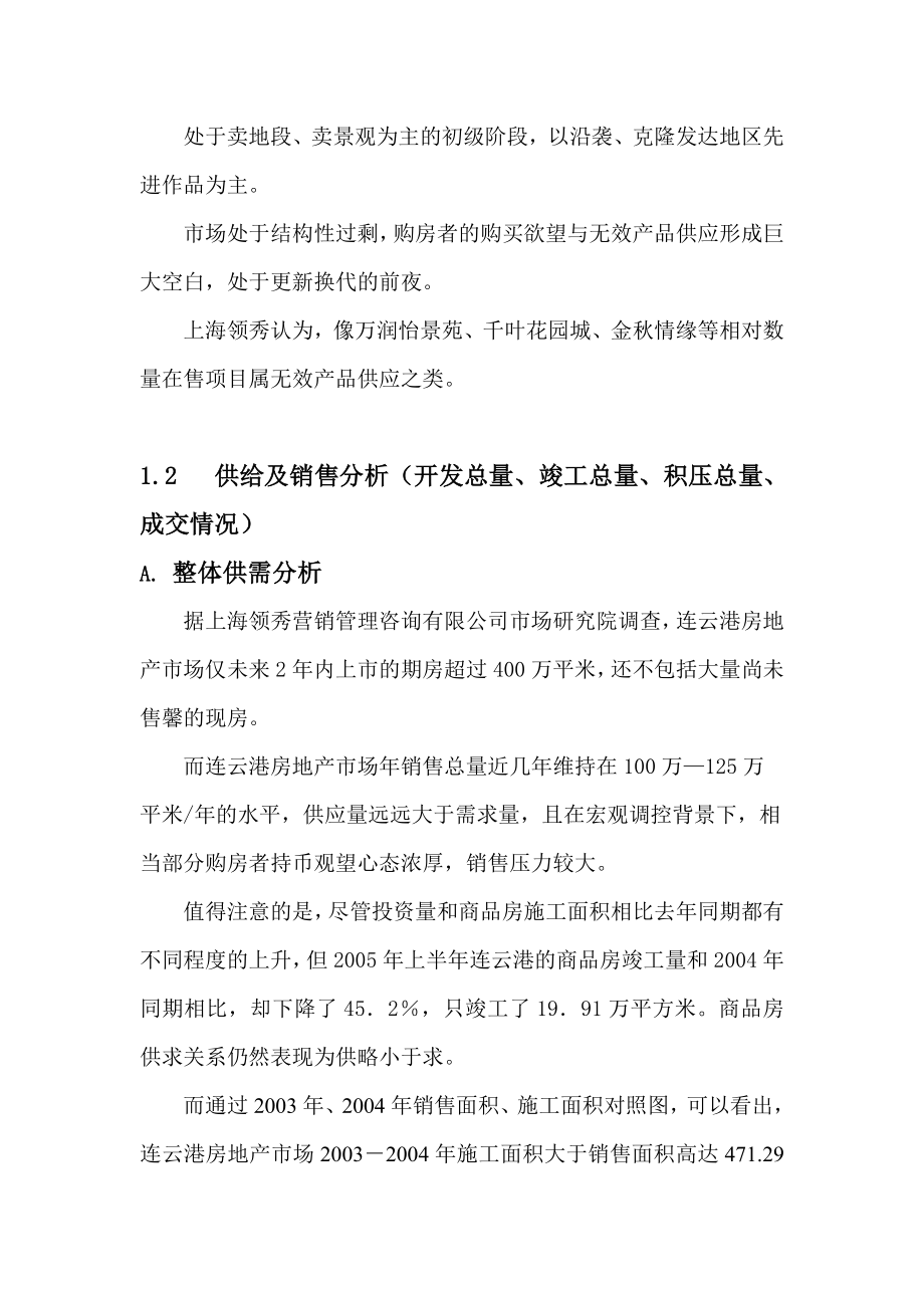 连云港市当前房地产市场分析(DOC17)(1).docx_第2页