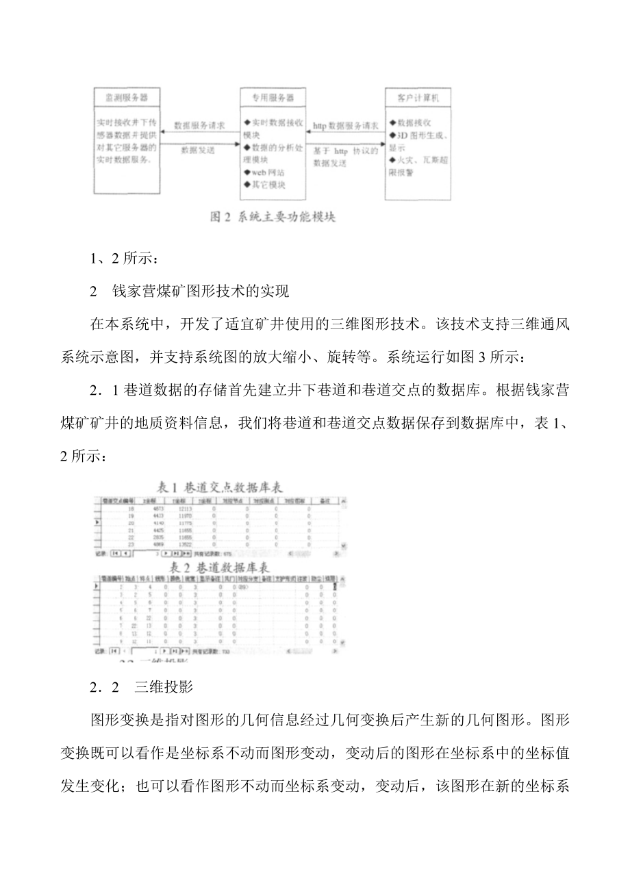 某煤矿火灾预警系统的设计与实现.docx_第3页