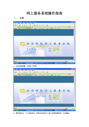 网上服务系统操作指南.docx