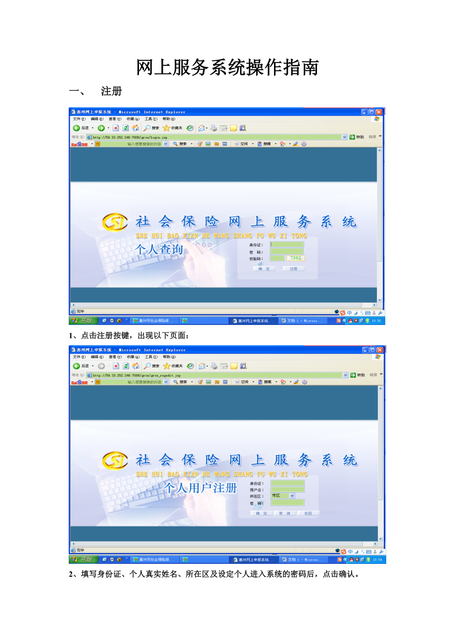 网上服务系统操作指南.docx_第1页
