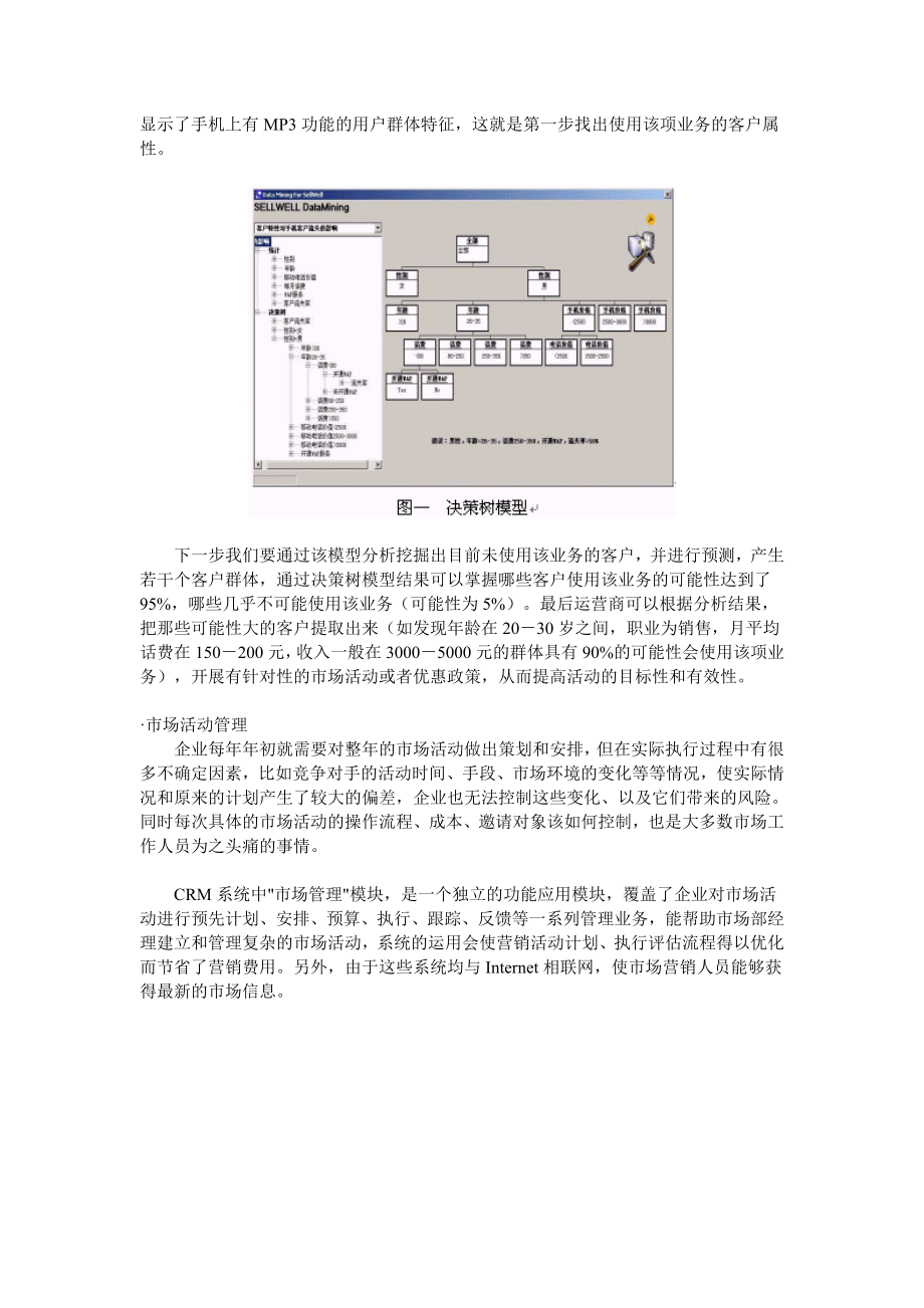 现代企业销售管理工具的应用.docx_第2页