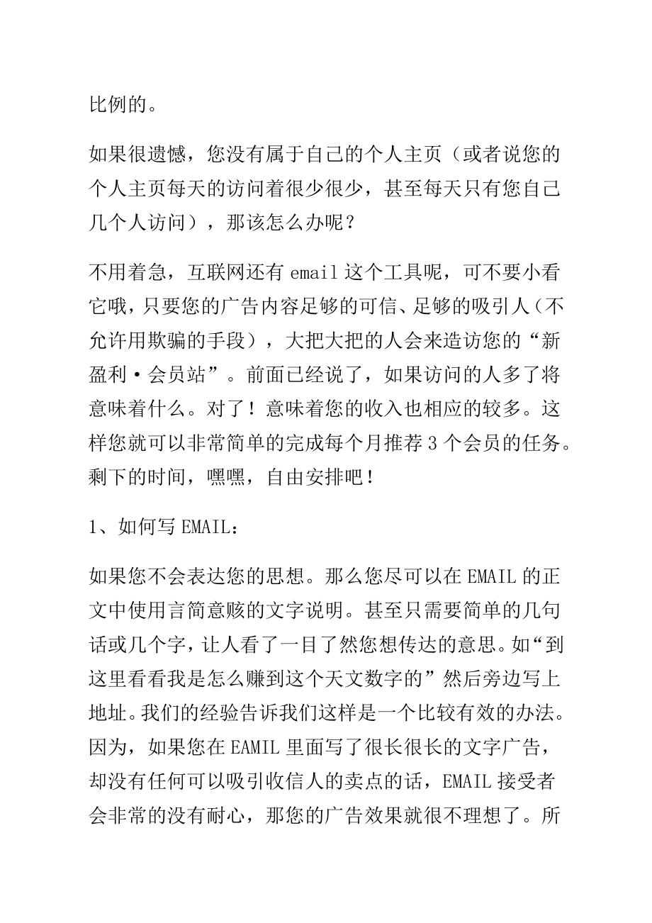 详解如何投放网络广告.docx_第2页