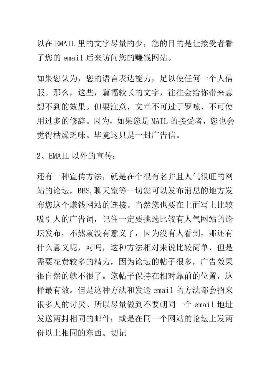 详解如何投放网络广告.docx_第3页