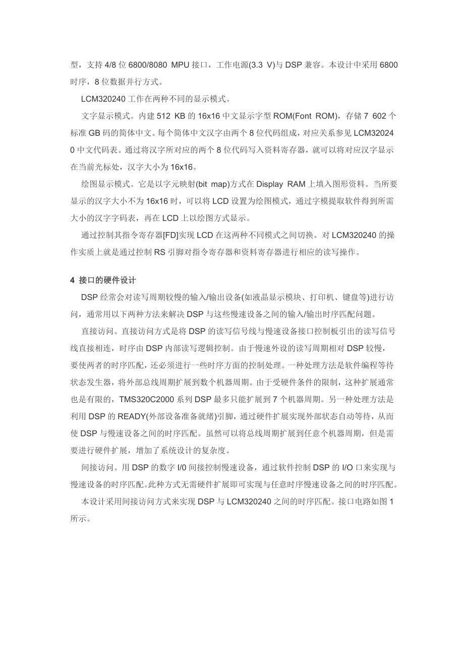 基于DSP的液晶显示器接口设计及控制实现.docx_第2页