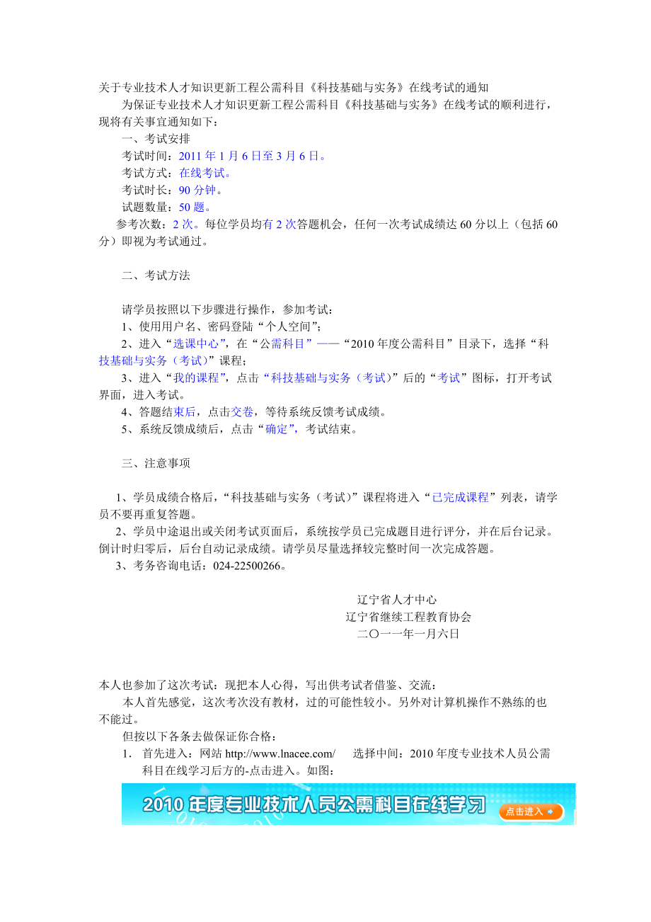 辽宁专业技术人员科技基础与实务在线考试公关秘籍.docx_第1页