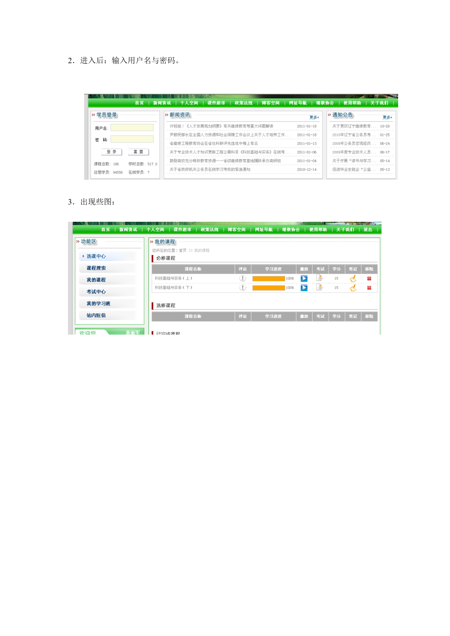 辽宁专业技术人员科技基础与实务在线考试公关秘籍.docx_第2页