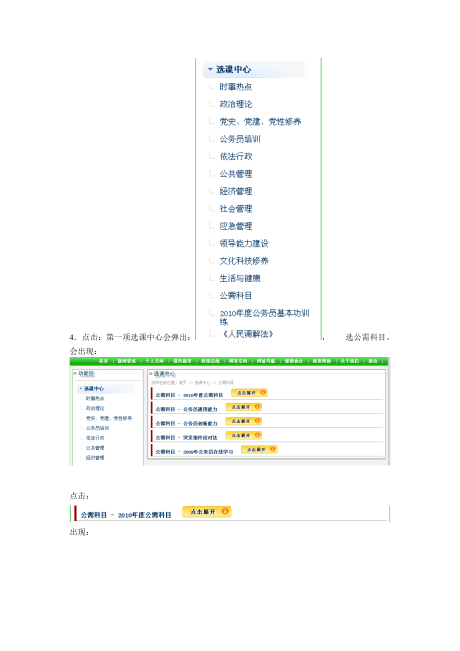 辽宁专业技术人员科技基础与实务在线考试公关秘籍.docx_第3页