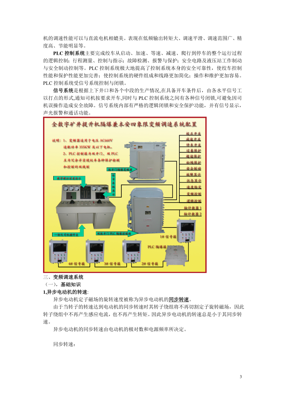 某矿井提升机变频调速电控系统技术培训教材.docx_第3页