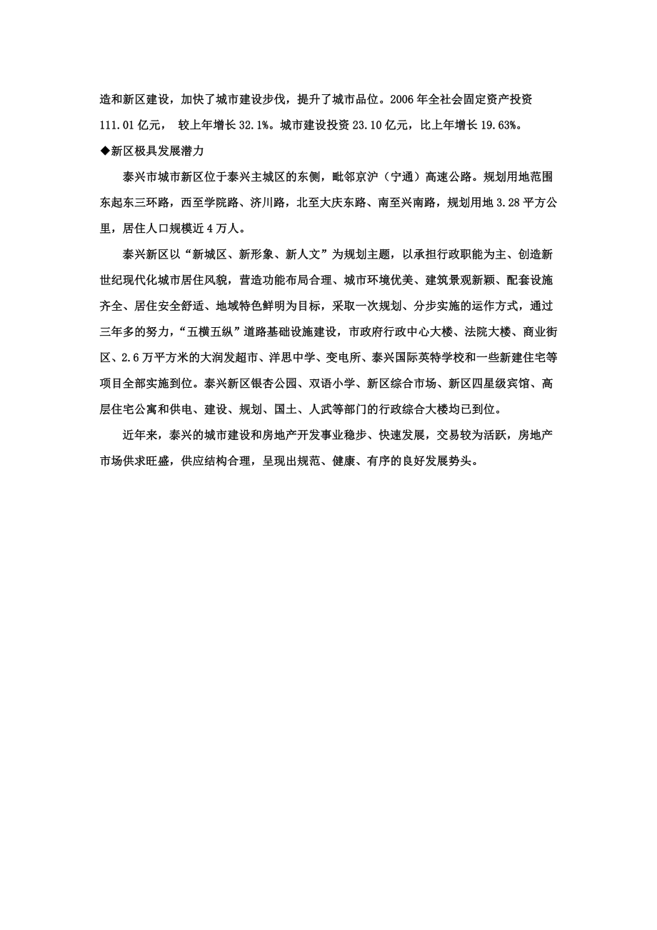 泰兴项目投资市场分析报告.docx_第2页