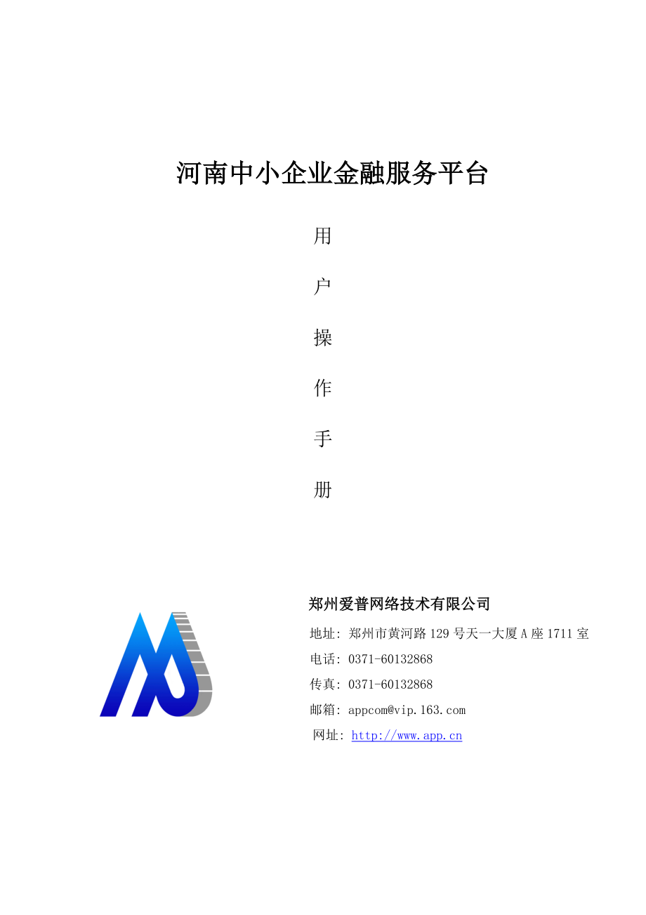 河南中小企业金融服务平台.docx_第1页