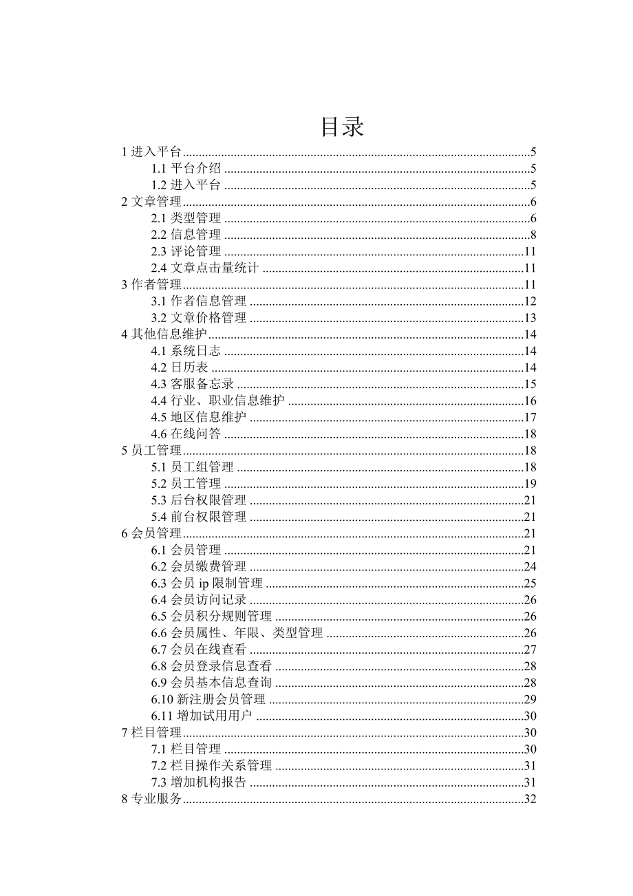 河南中小企业金融服务平台.docx_第2页