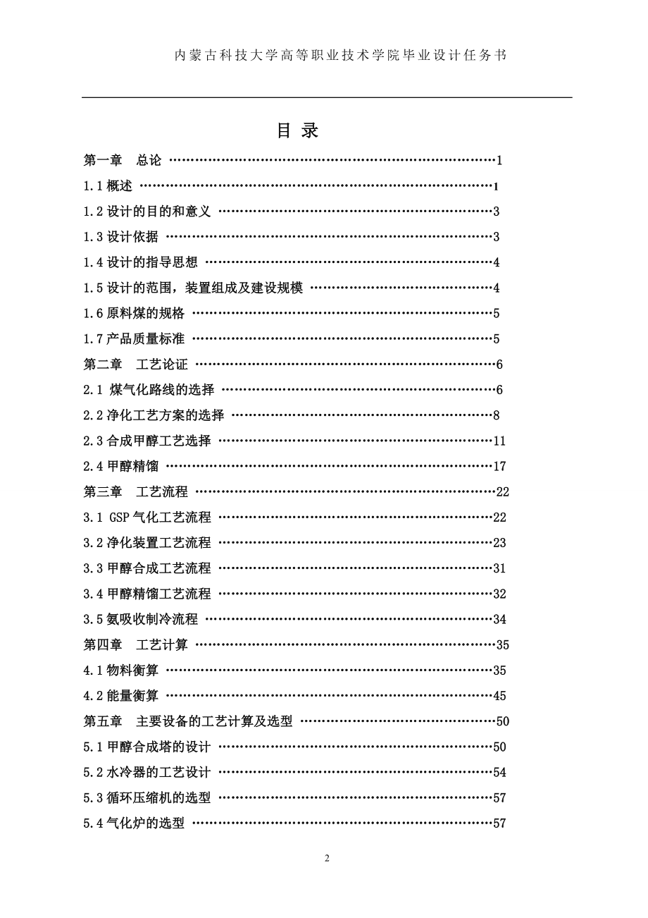 年产20万吨煤制甲醇生产工艺毕业设计1.docx_第3页