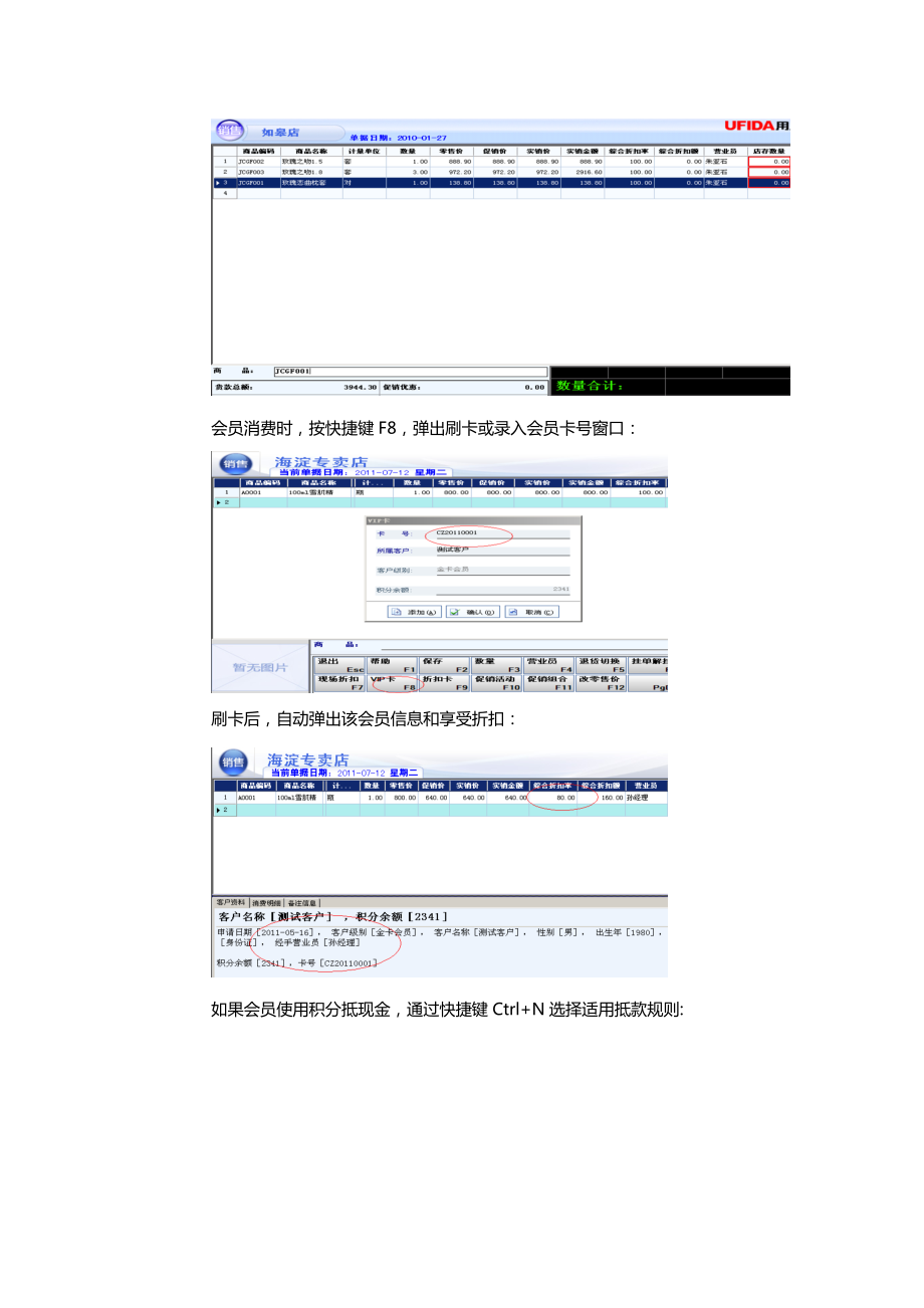 连锁零售100门店端操作手册(实用版).docx_第2页