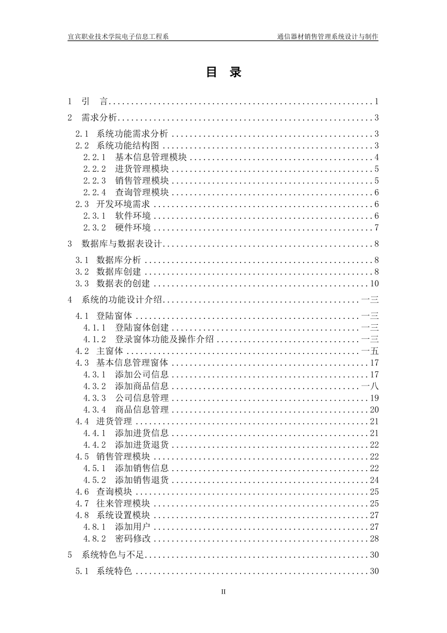 通信器材销售管理及设计管理知识制作论文.docx_第3页