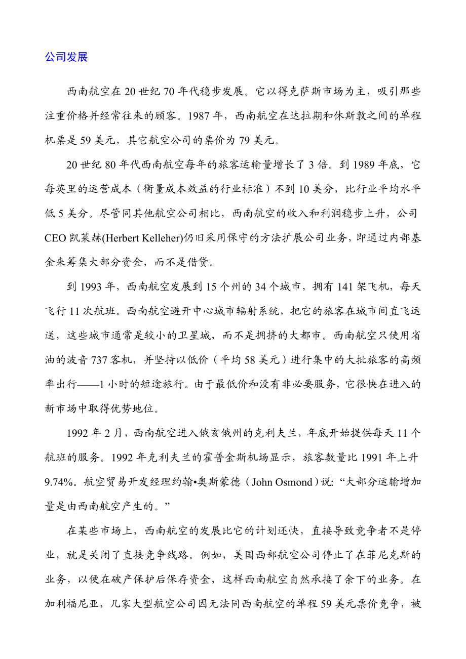 美国西南航空如何打好价格牌.docx_第2页