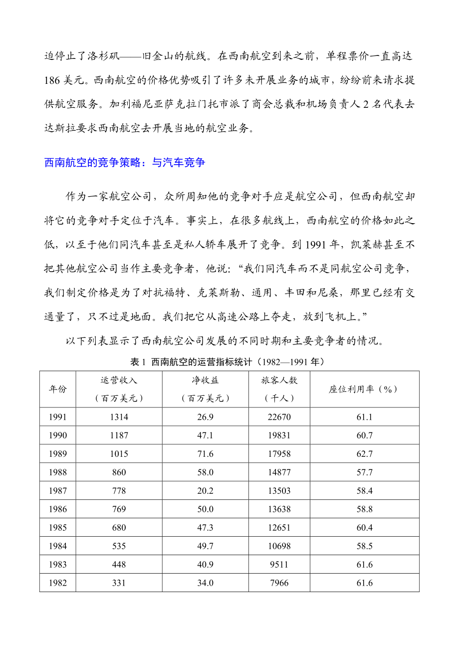 美国西南航空如何打好价格牌.docx_第3页