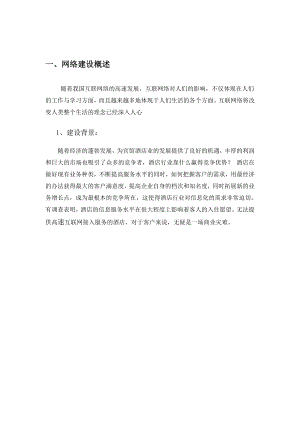 大型酒店网络工程方案.docx