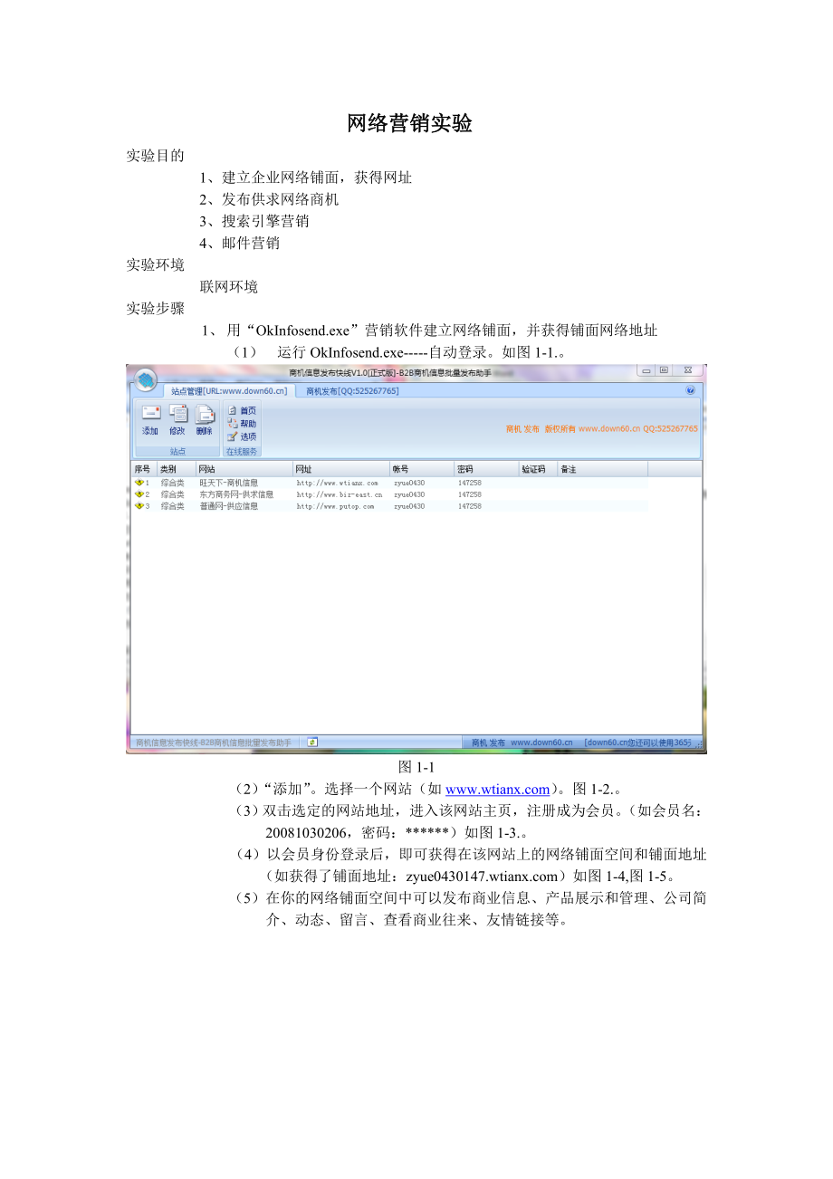 网络营销实验.docx_第1页