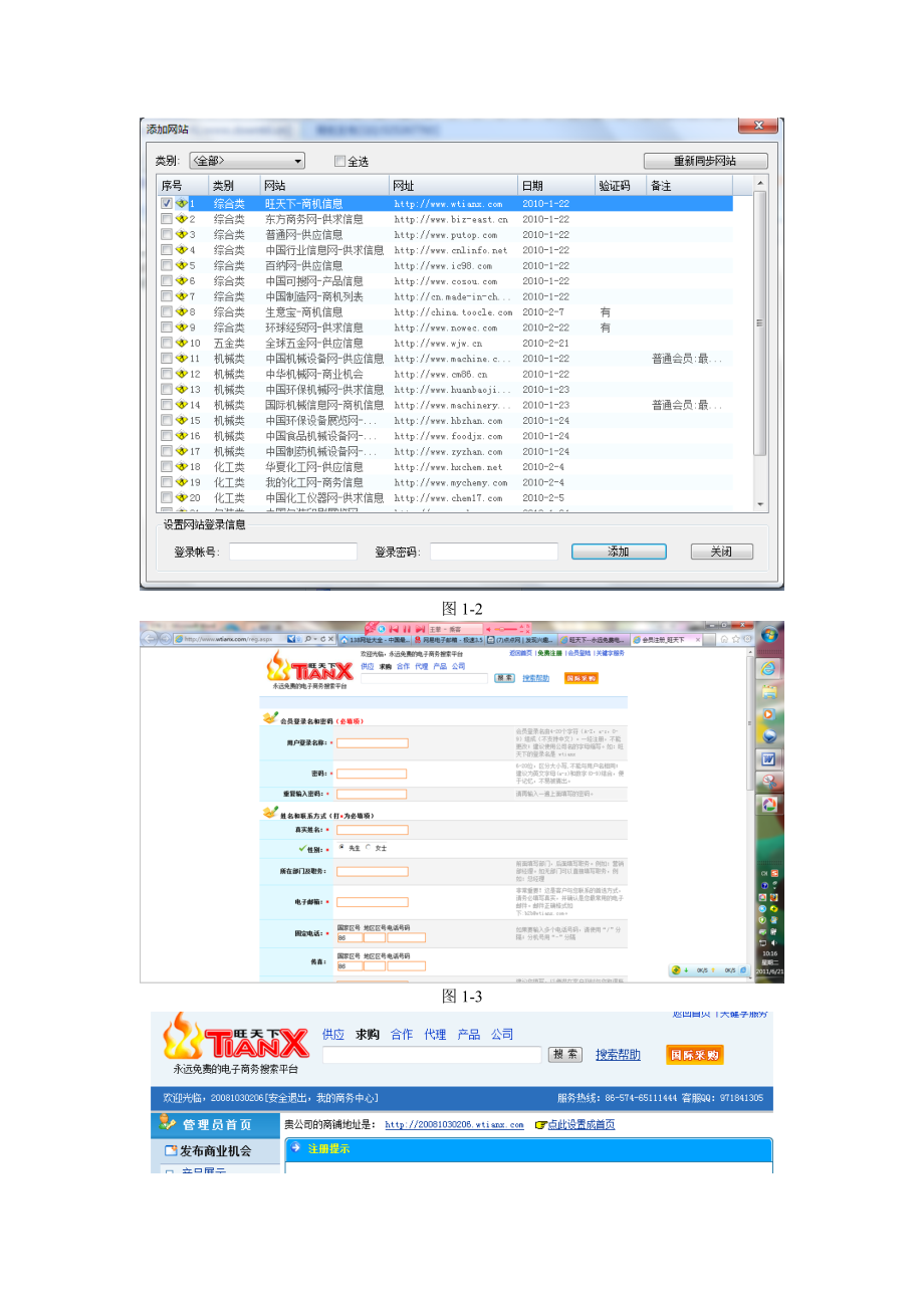 网络营销实验.docx_第2页