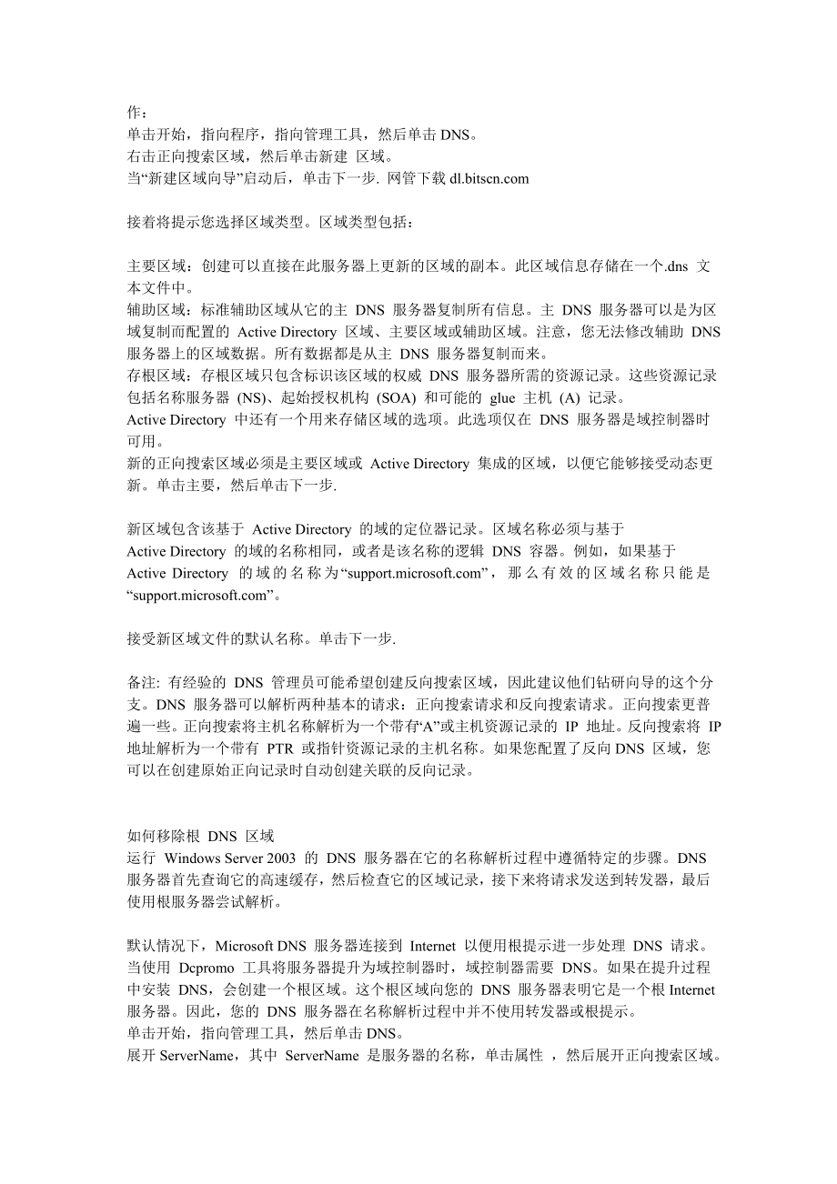 网络管理员必会的几种常见服务器搭建.docx_第3页