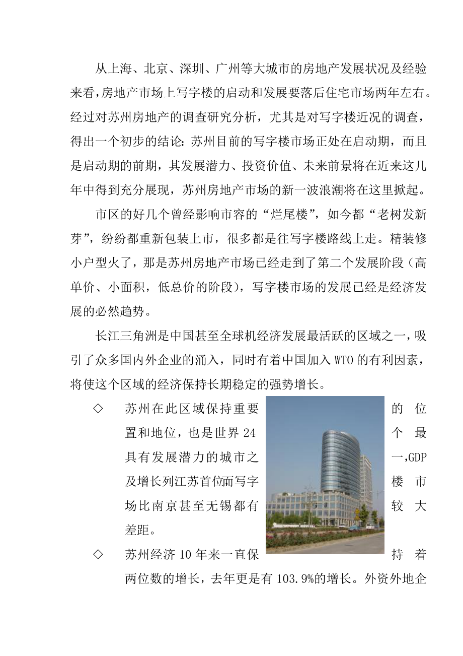 苏州写字楼市场调研分析报告.docx_第2页