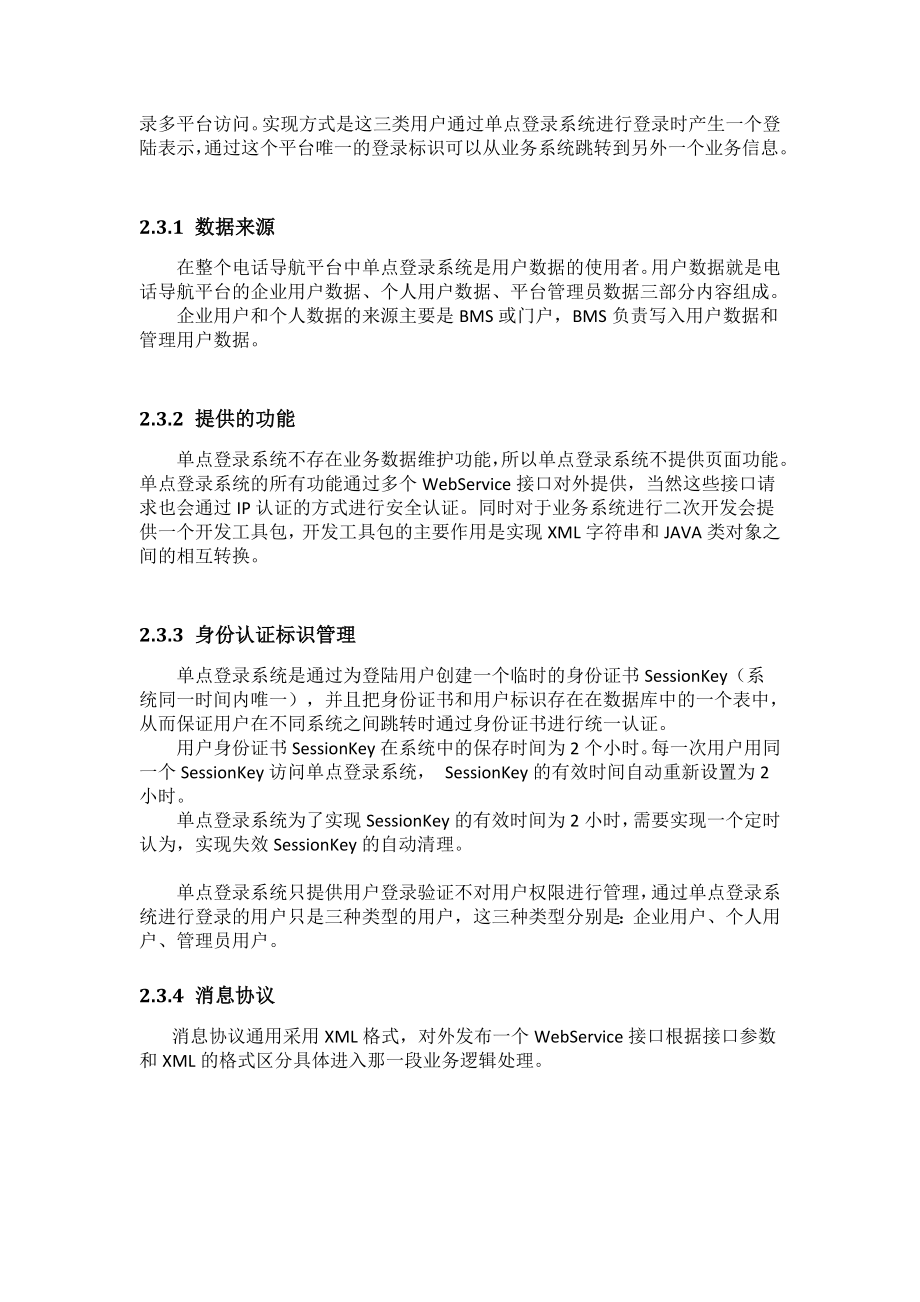 某公司号簿平台单点登录系统设计与实现V30.docx_第3页