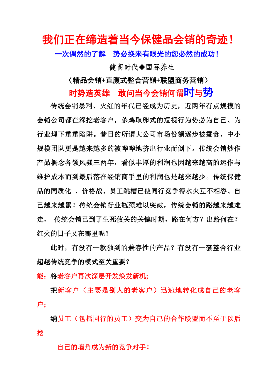 超越传统会销(2).docx_第1页