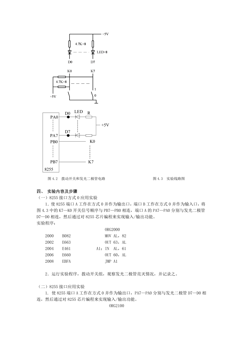 实验四可编程并行接口芯片8255.docx_第2页