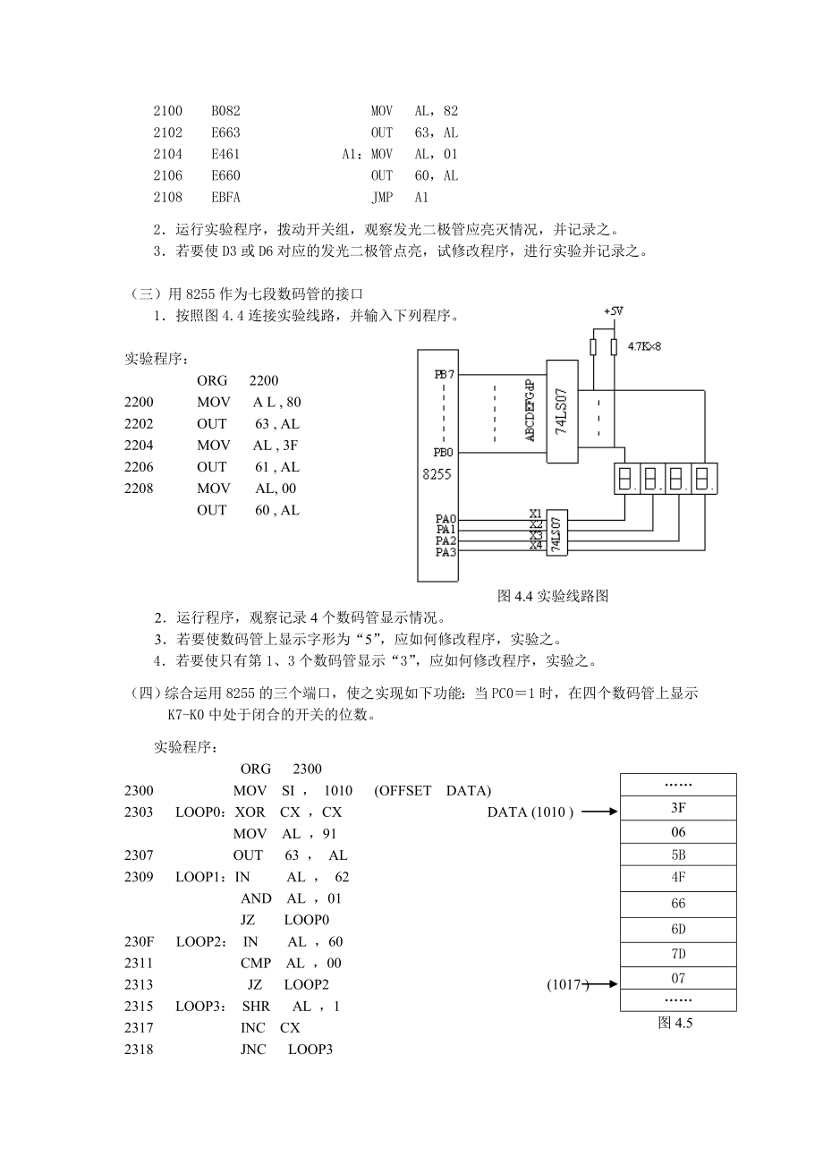 实验四可编程并行接口芯片8255.docx_第3页