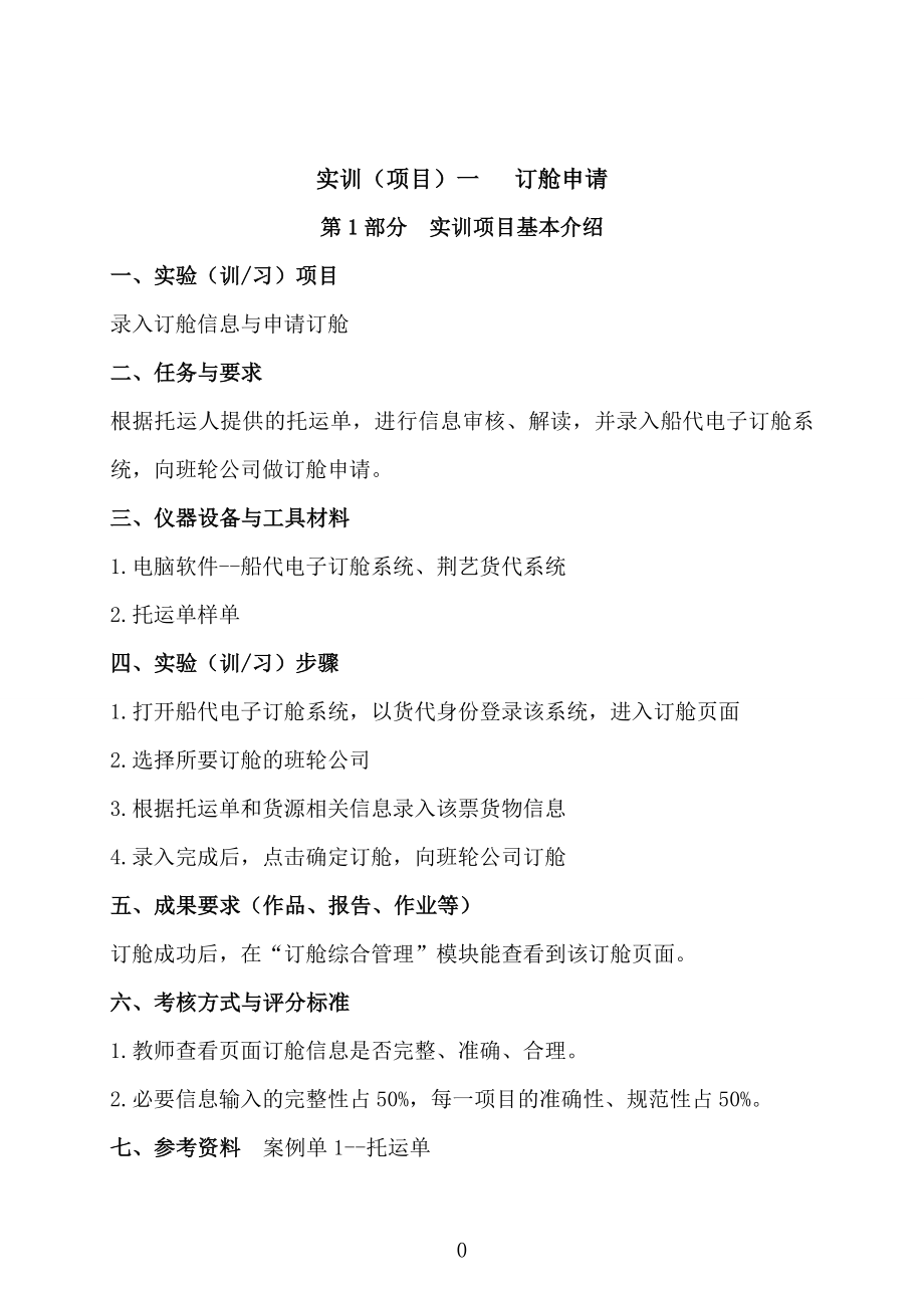 集装箱,货代海运出口操作,实训指导书.docx_第3页