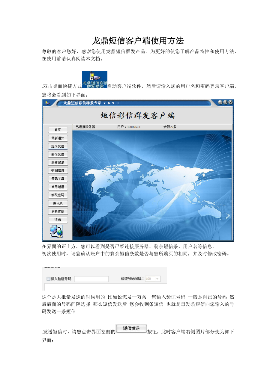 龙鼎短信客户端使用方法.docx_第1页