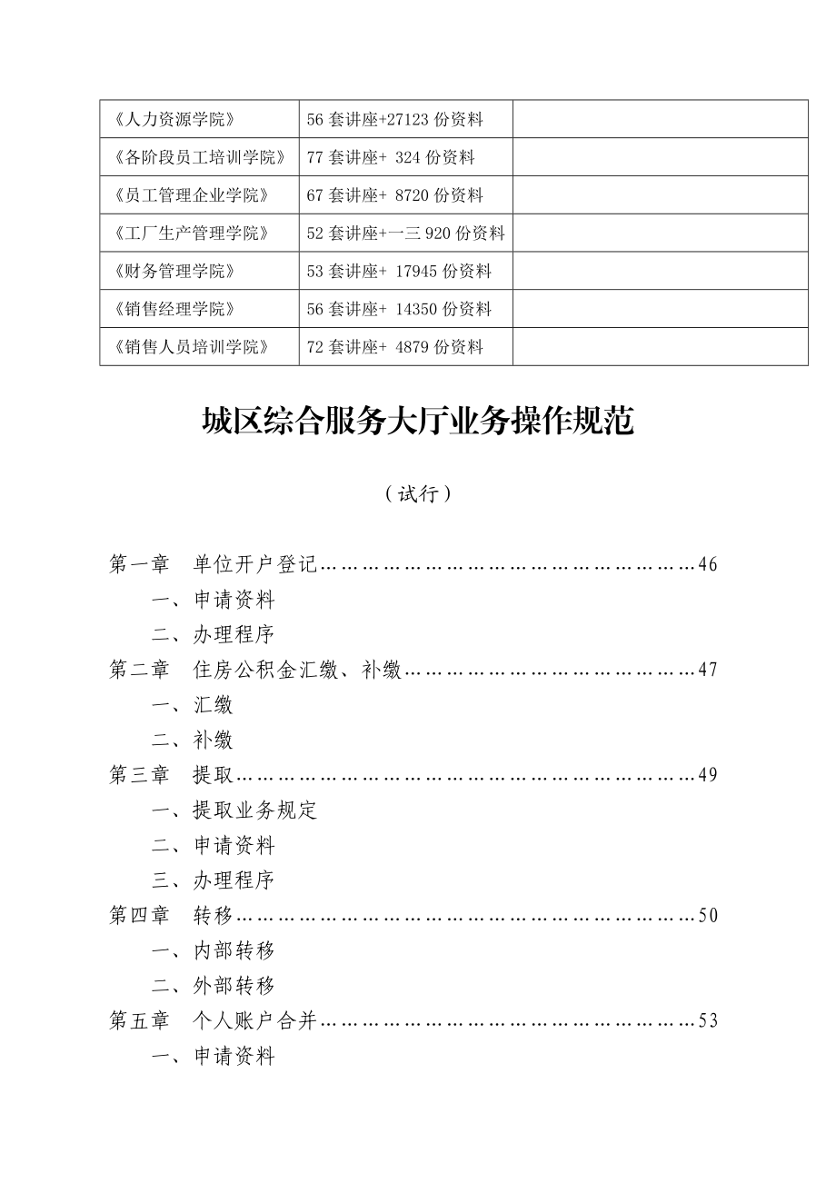 谈城区综合服务大厅业务操作规范.docx_第2页