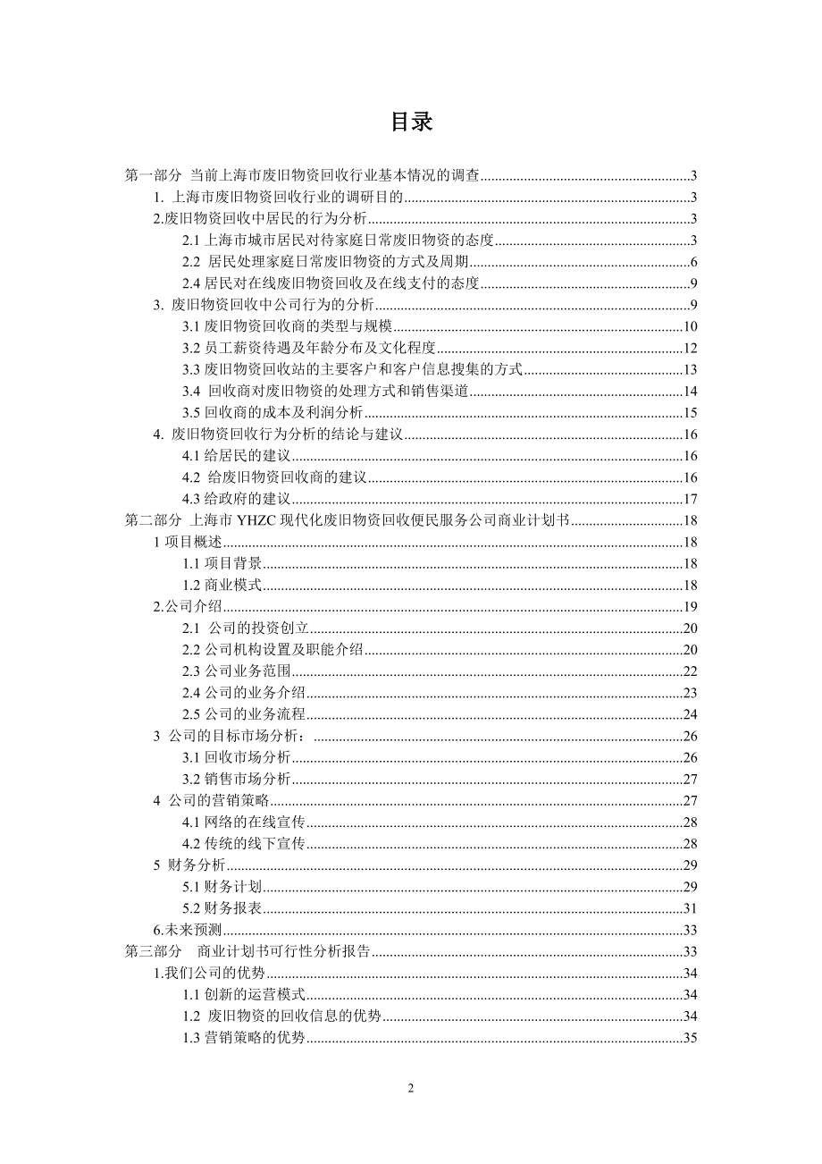 现代化废旧物资回收便民服务公司项目成果.docx_第2页