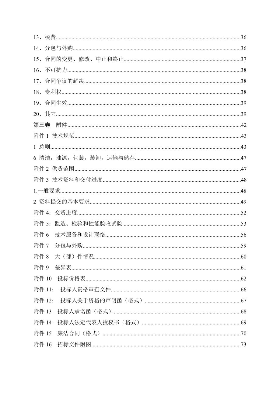 大唐国际王滩发电有限责任公司给煤机清堵装置采购.docx_第3页