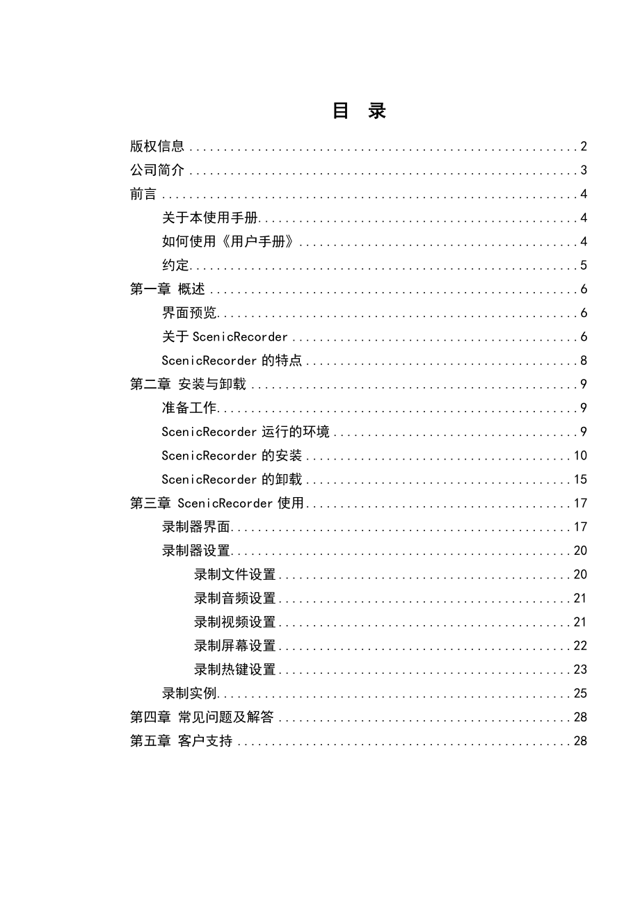 科建流媒体录制器使用说明.docx_第2页