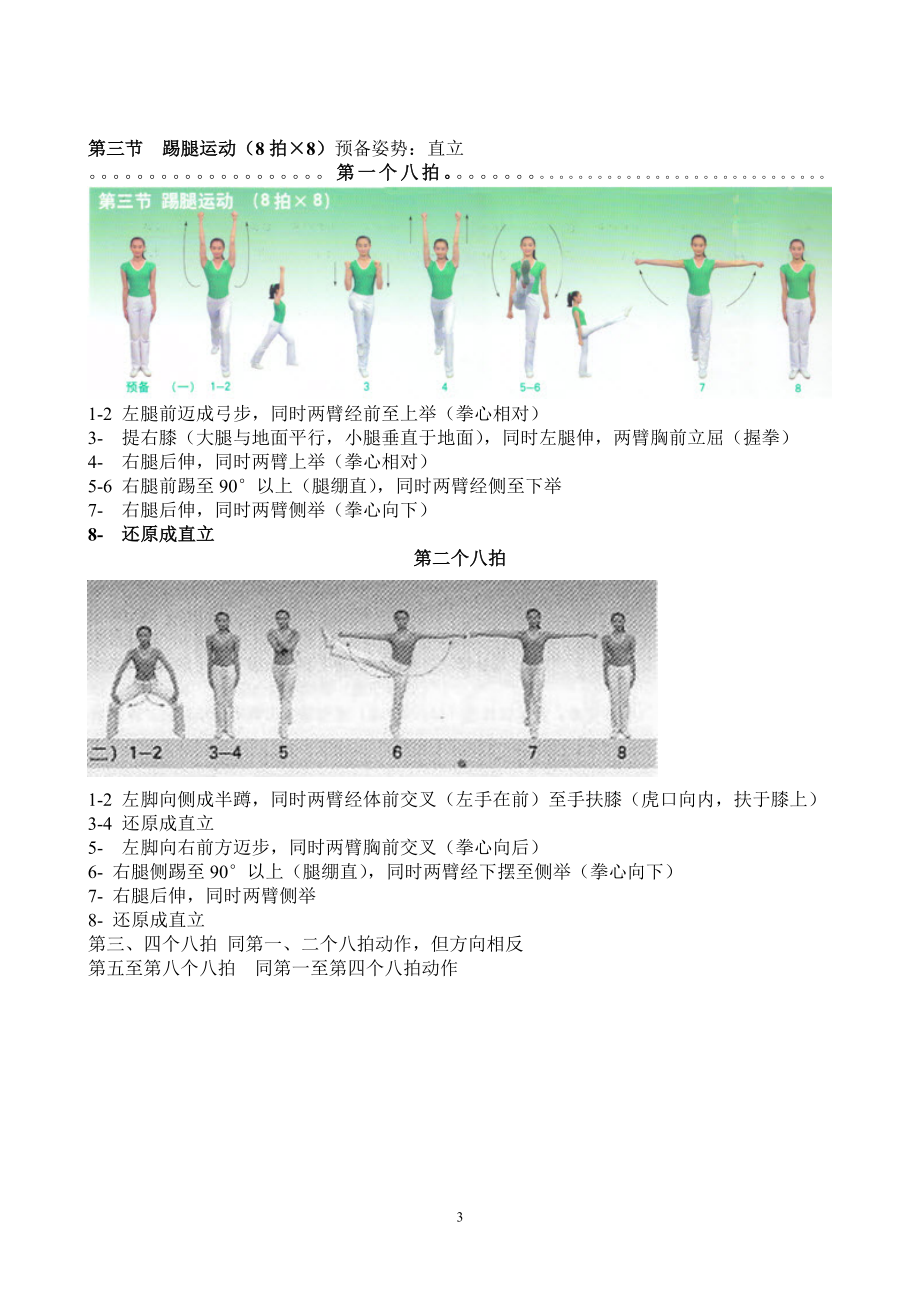 第三套全国中学生广播体操舞动青春图解.docx_第3页