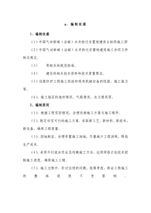 边坡防护工程方案.docx