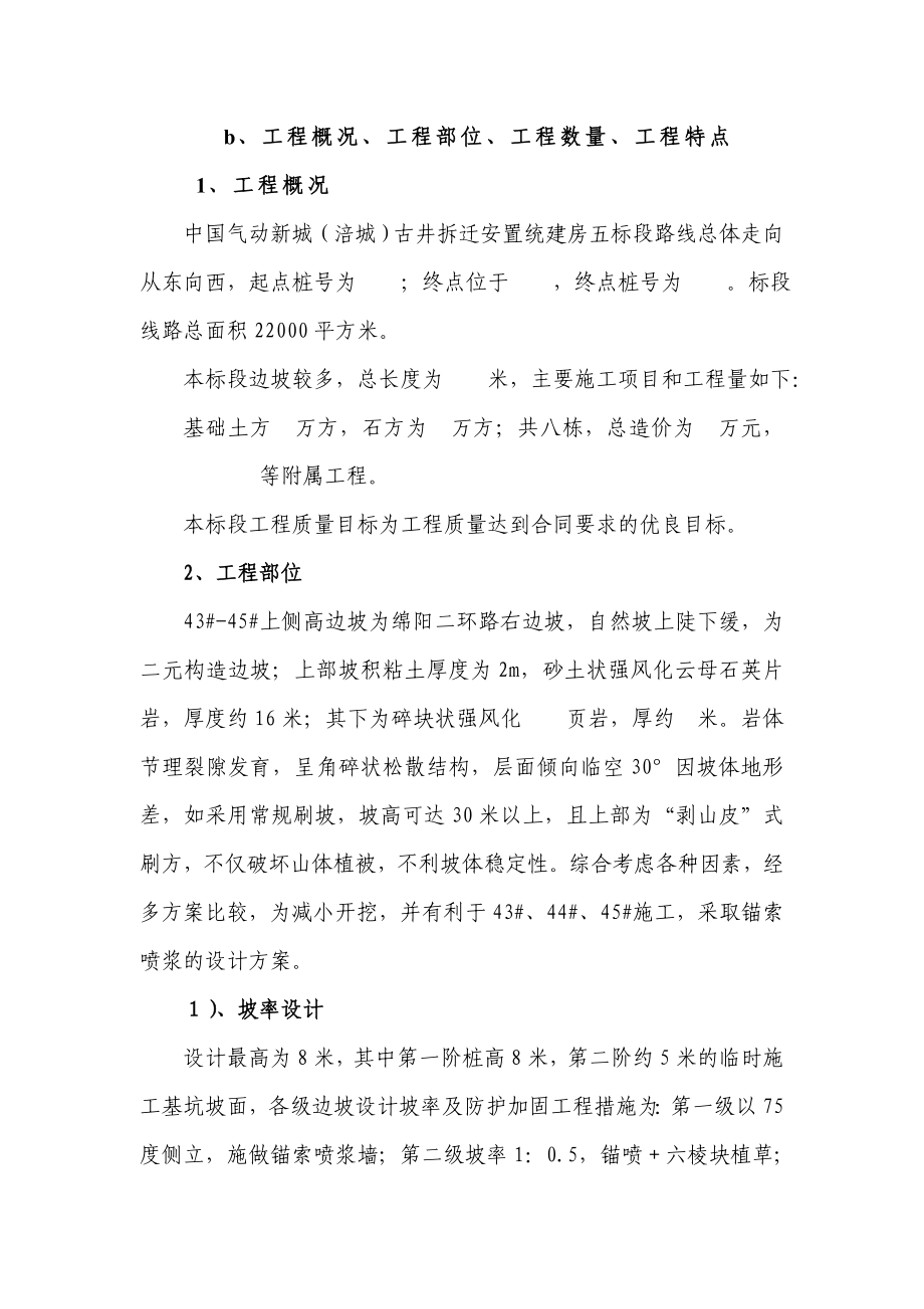 边坡防护工程方案.docx_第2页