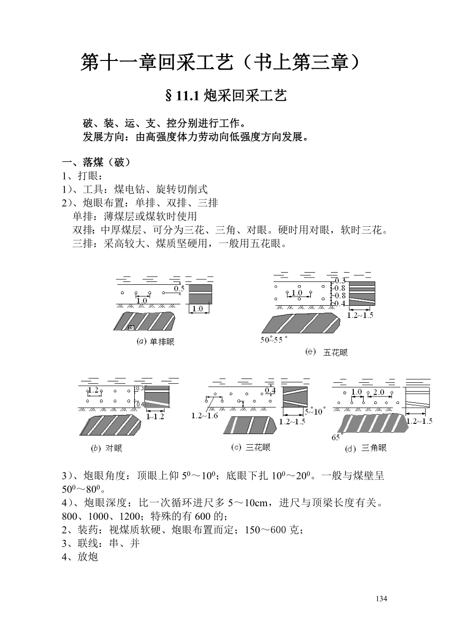 【采矿课件】11回采工艺放顶煤急倾斜.docx_第1页