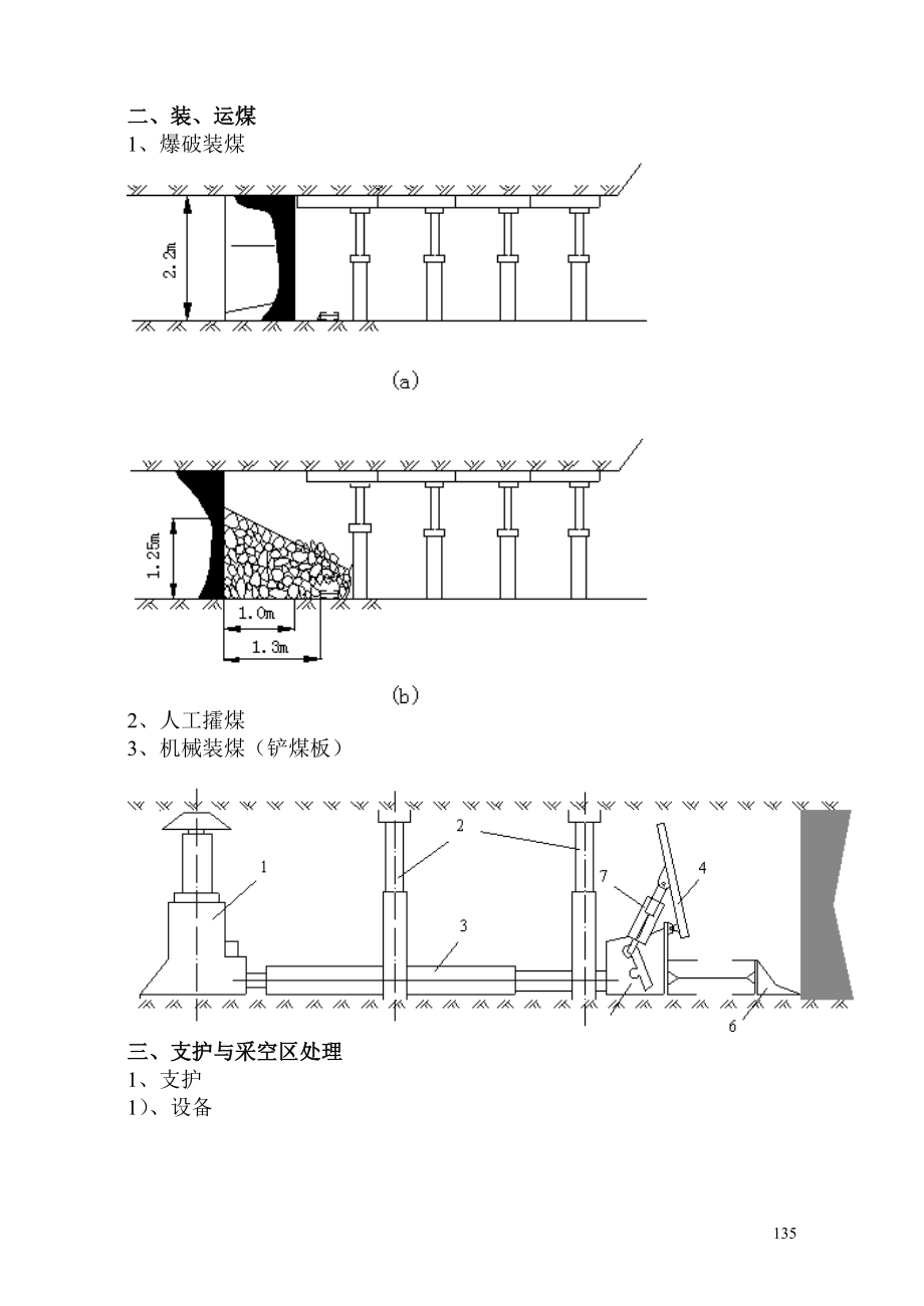 【采矿课件】11回采工艺放顶煤急倾斜.docx_第2页