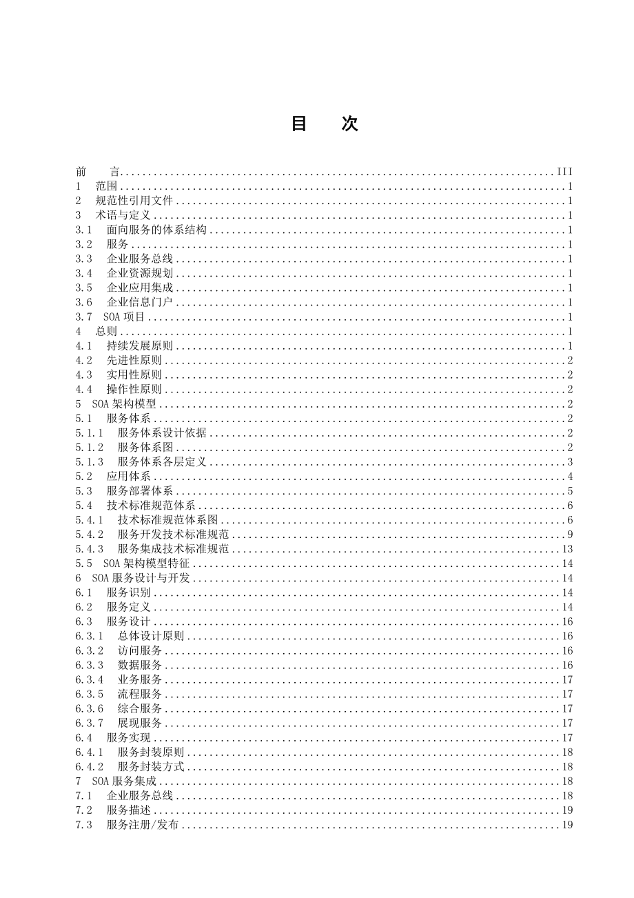 面向服务(SOA)技术架构规范.docx_第2页