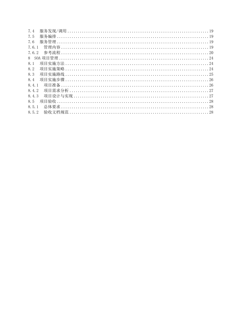 面向服务(SOA)技术架构规范.docx_第3页