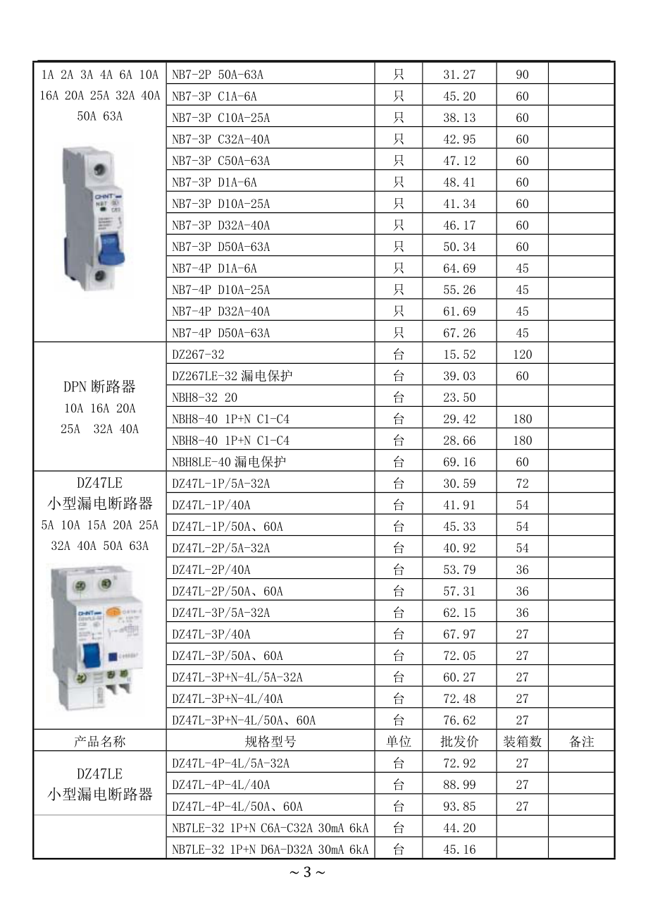 正泰电器最新价格本.docx_第3页