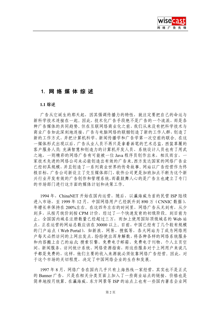 网络广告培训课件.docx_第2页